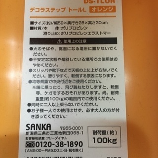 デコラステップ　オレンジ　美品　背伸びじゃ足りないお子様にも奥様にも