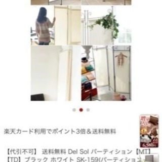 パーテーションお買い得！！の画像