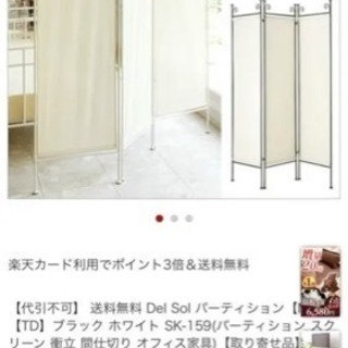 パーテーションお買い得！！の画像