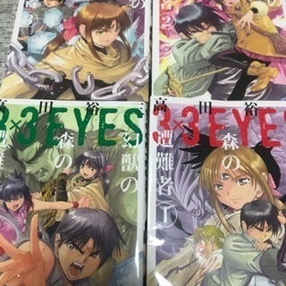 3×3EYES 幻獣の森の遭難者
