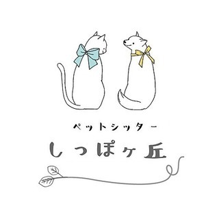 【世田谷区】有資格者✩ペットのお世話代行サービスです　