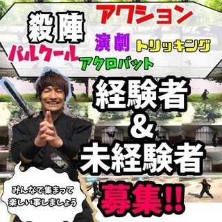 アクション殺陣トリッキングなどなんでも誰でも練習会 姫路市