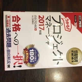 プロジェクトマネージャ試験