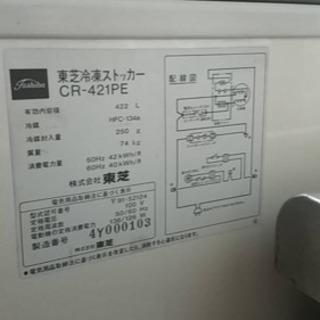 大型 冷凍ストッカー 冷凍庫 業務用 TOSHIBAの画像