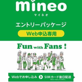 mineo（マイネオ） エントリーパッケージ