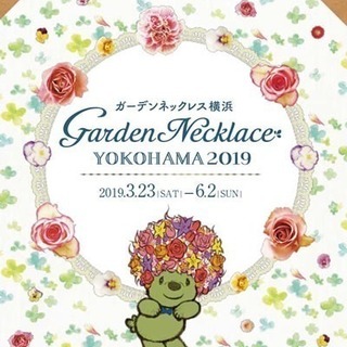 🌹横浜ガーデンネックレス2019🥀お散歩