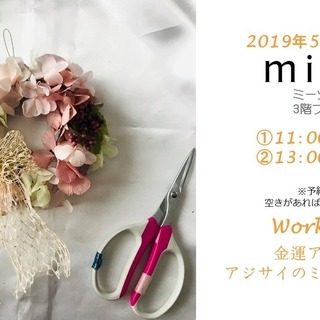 5/24-金運アップ！アジサイのミニリース／ミーツ国分寺・3階プ...