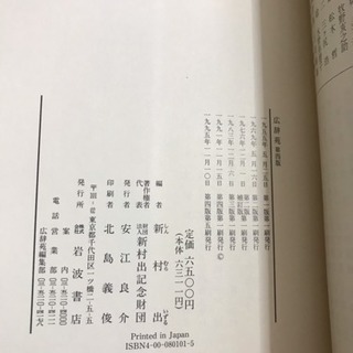 広辞苑の画像