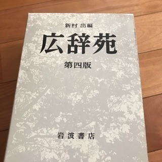 広辞苑の画像