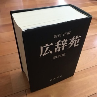 広辞苑の画像