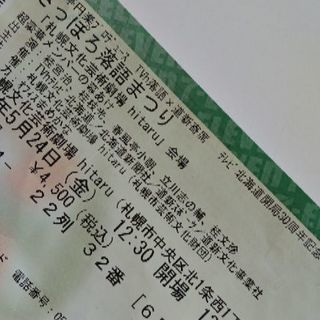 さっぽろ落語まつり☆幕開け