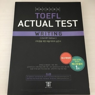 TOEFL 4冊セット 公認ガイド 問題集 公式 集中攻略 単語 3800 の画像