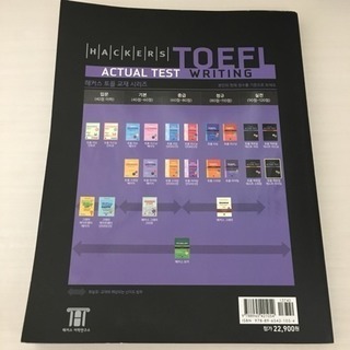 TOEFL 4冊セット 公認ガイド 問題集 公式 集中攻略 単語 3800 の画像