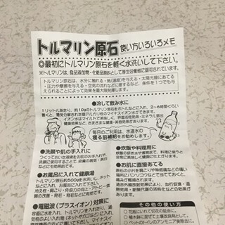トルマリン原石  新品の画像