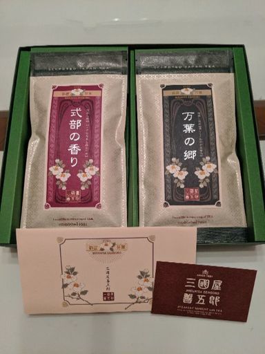 三國屋  煎茶2袋セット