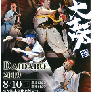 大太坊　駒ヶ根公演