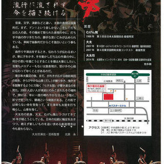 大太坊　駒ヶ根公演 - 駒ヶ根市