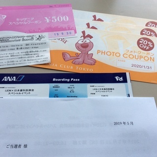 5月28日限定キッザニア 500円券などのおまけ付き！
