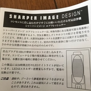 シャーパーイメージ エアフレッシュナー Bathrooms & Small Spaces IU627JPNの画像