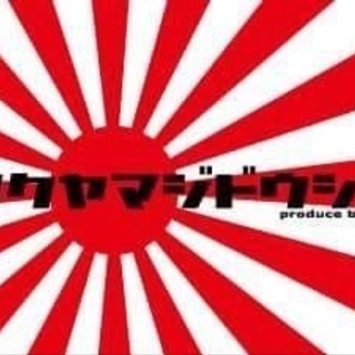 車検 株式会社フクヤマジドウシャ！