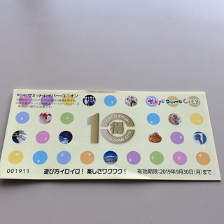 東京ドームシティ 得10 チケット 3枚分