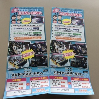 お台場東京ジョイポリス入場無料券＋アトラクション1回 ＋台場怪奇...