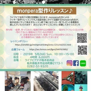 Monpera先生の型作りレッスン