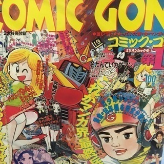 宇宙戦艦ヤマト特集、マニア雑誌「ゴン」の画像