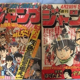 超レア,40年前の少年ジャンプ