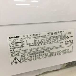 安心の6ヶ月保証付！2016年　シャープ　AY-F22-W です！