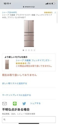 2015年式プラズマクラスター（SHARP）冷蔵庫