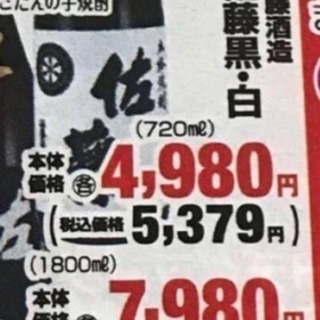 入手困難 佐藤 黒 720ml 1本の画像