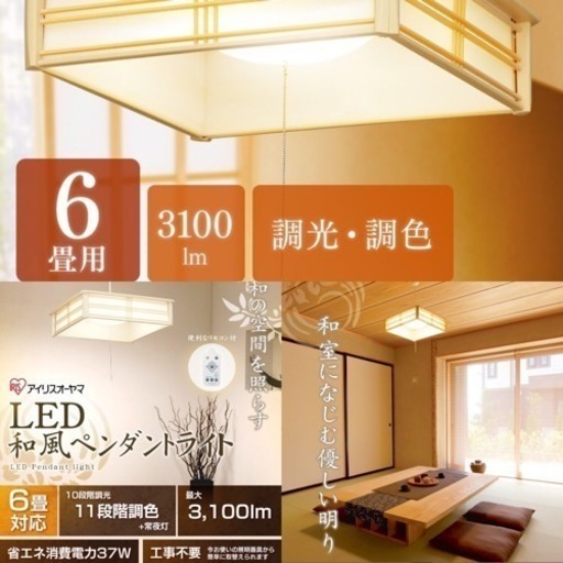 美品！IRIS OHYAMAリモコン付きLED照明