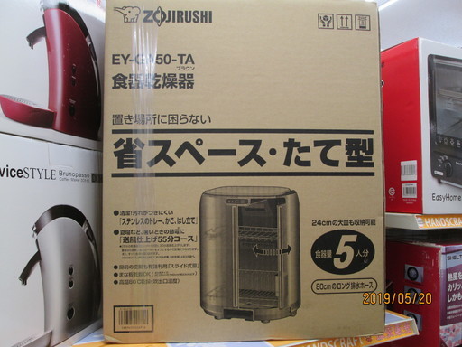 ZOJIRUSHI 食器乾燥機　EY-GA50-TA　未使用