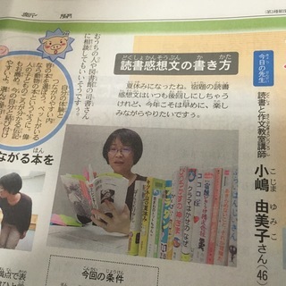 楽しくやさしくおもしろく！夏休み読書感想文教室の画像