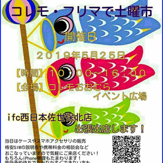 ５月２５日コレモ・フリマで土曜市！！