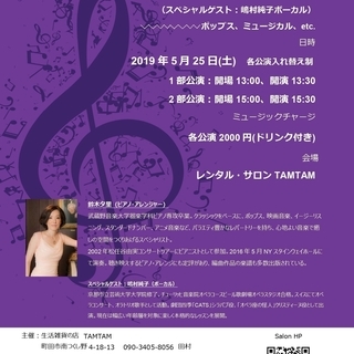 「レンタル・サロン TAMTAM」開設およびオープニングコンサー...