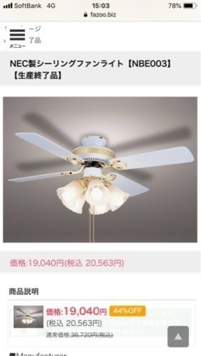シーリングファン NEC製品