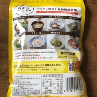 おからパウダー きな粉の画像