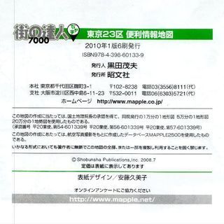 地図  東京23区 街の達人の画像