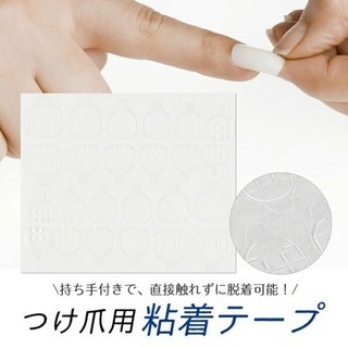 付け爪用粘着シール