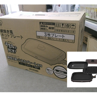 札幌 【未使用!】 アイリスオーヤマ ホットプレート 3枚入り ...