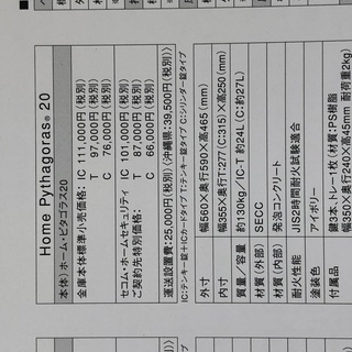 耐火金庫　SECOMホームピタゴラス20の画像