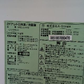 レトロ冷蔵庫