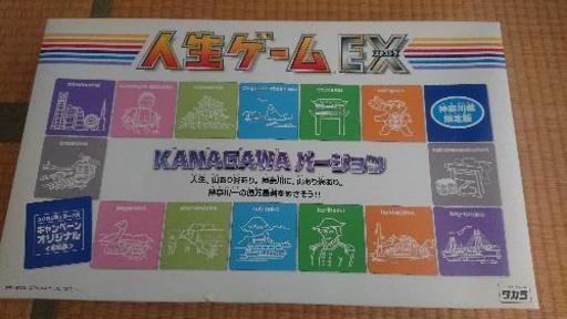ゲーム 神奈川県限定版