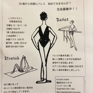 大人の為のバレエ＆ストレッチのクラス＠目白