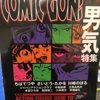 昭和、特集マンガ