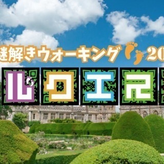 秋からの再開に向け、謎解きイベント！ボランティアスタッフ募集 - 高松市