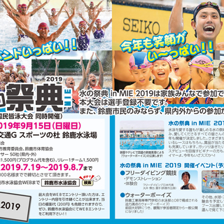 水の祭典 in  MIE 2019