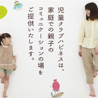 【未経験者歓迎】児童クラブ：保育士または児童支援員（児童指導員）...